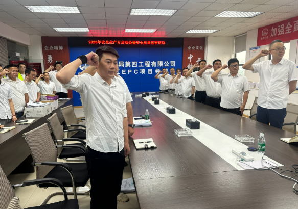 ���������Ĺ�˾��׽�EPC��Ŀ���μ��й�����2026�갲ȫ�������������߰�ȫ�������Ļ